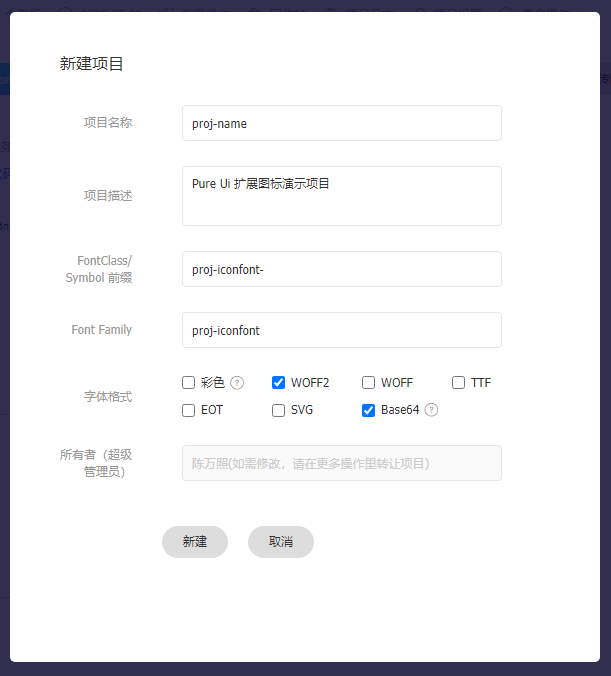 创建 iconfont 项目图标仓库